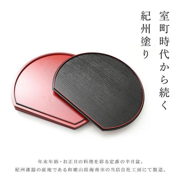 紀州漆器 半月盆 尺一 約33cm 両面 黒 朱 5枚組 滑り止め加工 ［YS126］　CR167_イメージ2