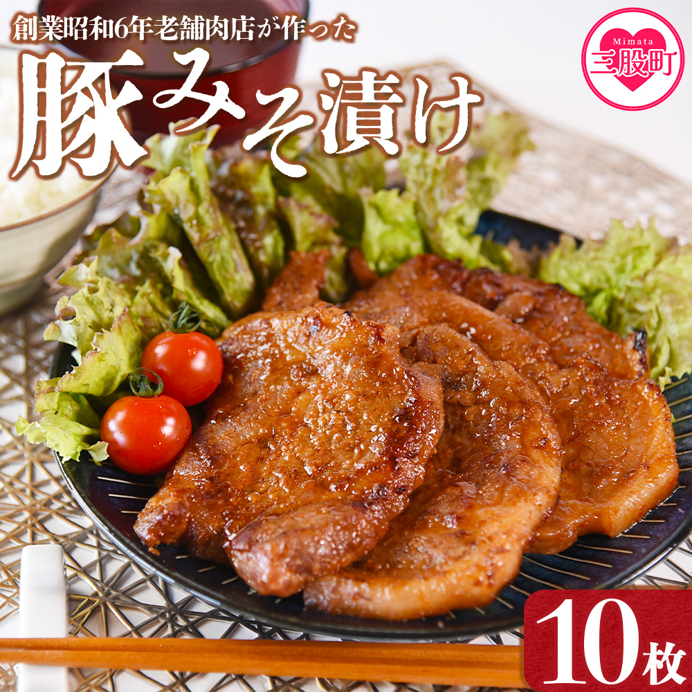 ＜国産豚みそ漬け　計1.2kg(120g×10枚)＞選べる おかず 簡単 味噌漬け 豚肉 国産 ポーク 肉加工品 小分け 個包装 冷凍 おつまみ お弁当 惣菜 レトルト 焼くだけ 簡単調理 夕食 夕飯 一品 メイン BBQ 焼肉 セット 詰め合わせ 夕飯 味付き 味付 惣菜【MI001-nk】【中村食肉】