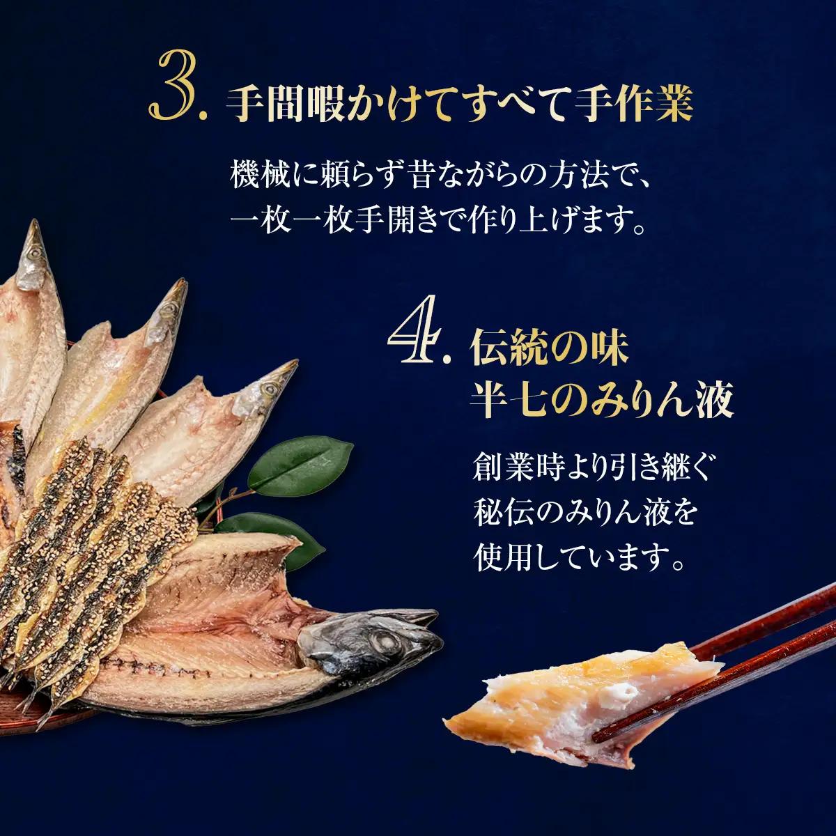 【富山湾産】氷見直送！半七の 干物 詰め合わせセット 〈富山湾の魚のみ使用・天皇杯受賞とろ旨氷見いわし入り〉｜ 干物 詰め合わせ