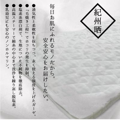 ふるさと納税 和歌山市 『和』【Mサイズ43×63cm】脱脂綿入り紀州晒ガーゼまくらパッド1枚  ホワイト H74-4363 |  | 01