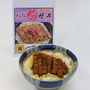 【ふるさと納税】かんたん鰻丼（梅味）1人前×5食セット / 田辺市 国産 国産うなぎ 国産鰻 うなぎ 鰻 鰻丼 うな丼 土用の丑の日 セット 冷凍 和歌山