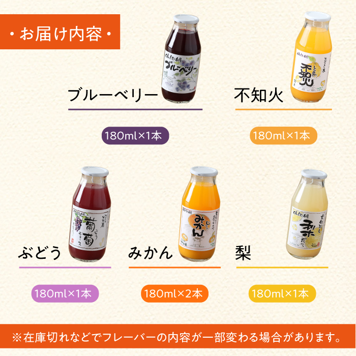 シュシュのジュース180ml×6本セット フルーティセット / ジュース フルーツジュース 果物ジュース / 大村市 / おおむら夢ファームシュシュ [ACAA285]_イメージ4