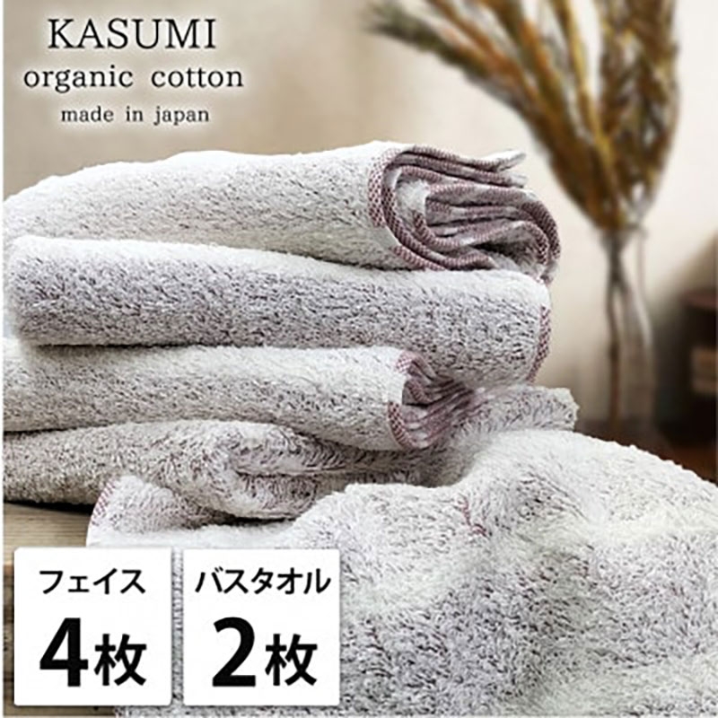 
                  ＜フェイス4枚・バス2枚＞オーガニックコットンタオルセット　かすみRE [№5385-1031]
                