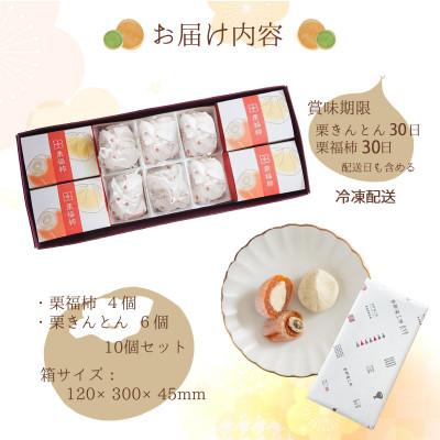 ふるさと納税 恵那市 栗福柿4個と栗きんとん6個セット |  | 01