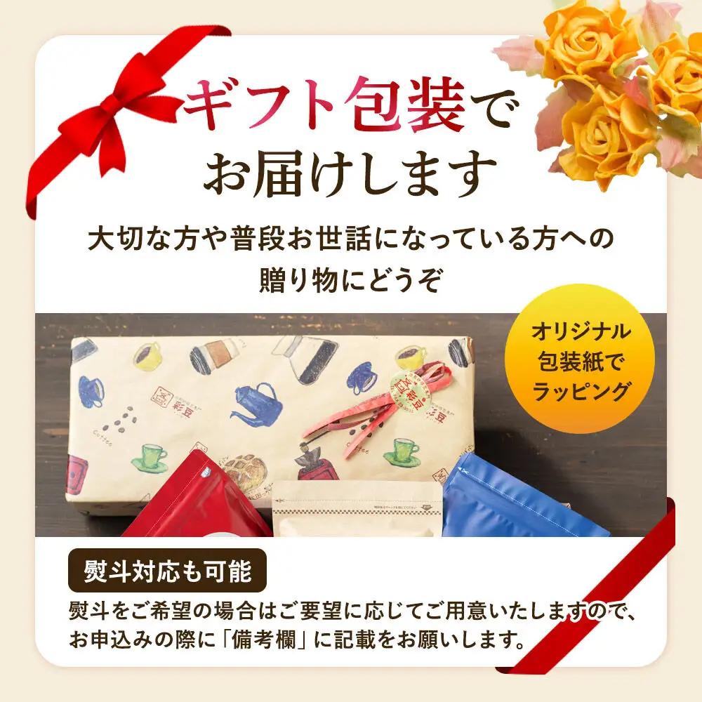 【豆／中煎り】自家焙煎珈琲 おすすめコーヒー詰め合わせ 300g（100g×3袋）＜ギフト包装＞