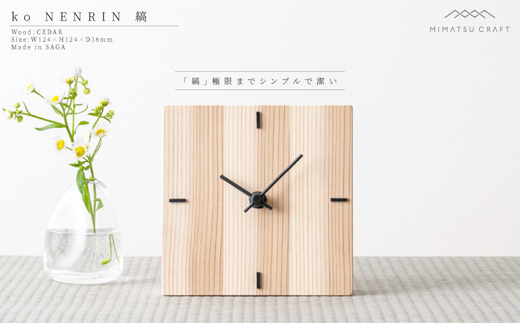 
【ミマツ工芸】諸富家具／ko NENRIN CLOCK「波紋」
