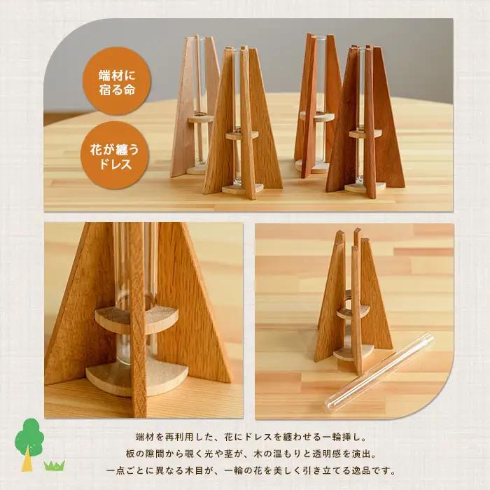 フラワーベース(一輪挿し) 大 さきやま木工 IB116-002 花瓶 花瓶