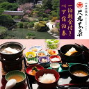 【ふるさと納税】 宿泊券 ≪平日宿泊限定≫ 二日市温泉 「大丸別荘」 1泊朝食付 ペア宿泊券 [大丸別荘 福岡県 筑紫野市 21760761] 温泉 宿泊 旅館 旅行 二日市 福岡 ペア 食事