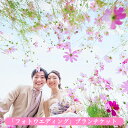 【ふるさと納税】「フォトウエディング」プランチケット　【体験チケット 結婚式 ウエディング 撮影 記念撮影 レンタル 衣装 メイク ヘアー ロケーション撮影 ブライダル】