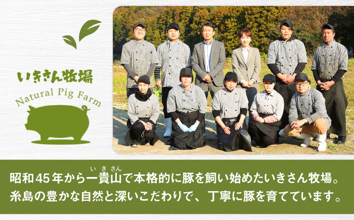 ご飯との相性も抜群！一貴山豚ロース味噌漬け6枚 糸島市 / いきさん牧場 [AGB006]