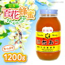 【ふるさと納税】升田養蜂場のはちみつ 百花蜂蜜 国産 1200g×1 はちみつ 蜂蜜 純粋 ハチミツ お取り寄せ グルメ 三次市/升田養蜂場[APAE006]