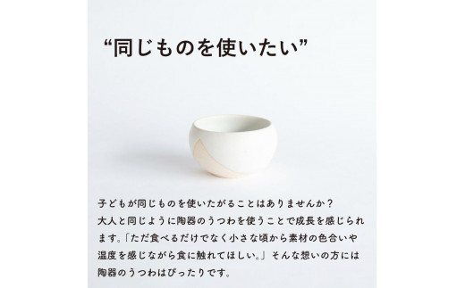 こどものうつわ(小)火色&白セット　codomono-03set【信楽焼・明山】