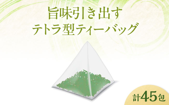 【全6回定期便】お茶 水出し緑茶（5ｇ×15P）3袋 ティーバッグ 国産 急須 冷茶 日本茶 煎茶