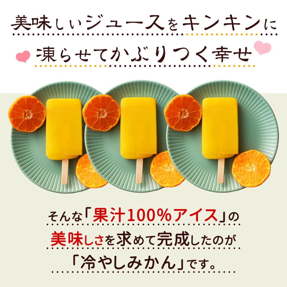 【ふるさと納税】 ギフト アイス 愛媛県産 みかん 100% 冷やしみかん 合計20本 セット 無添加 砂糖不使用 アイスキャンディ 国産 アイスクリーム スイーツ 詰め合わせ 福袋 ギフト 誕生日 