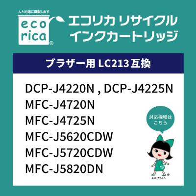 ふるさと納税 富士川町 エコリカ【ブラザー用】 LC213-4PK互換リサイクルインク　ECI-BR213-4P |  | 01