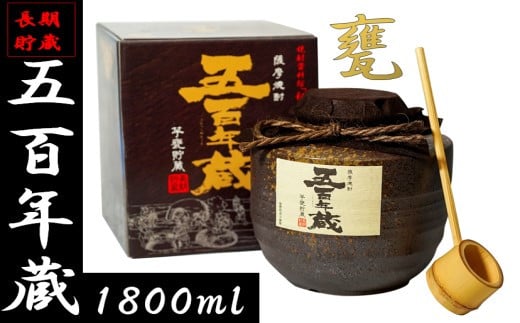 
BS-506 芋焼酎 五百年蔵甕 1800ml 25度 田苑酒造
