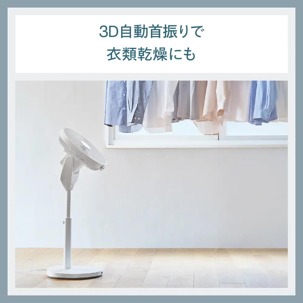 サーキュレーション扇風機3D (EF-J951W)