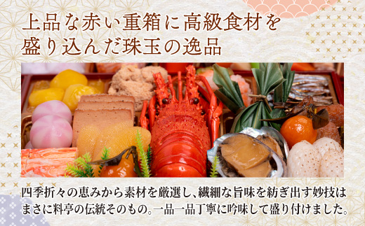 千賀屋謹製 2026年 迎春おせち料理「慶福」和風三段重 3～4人前 全35品　冷蔵