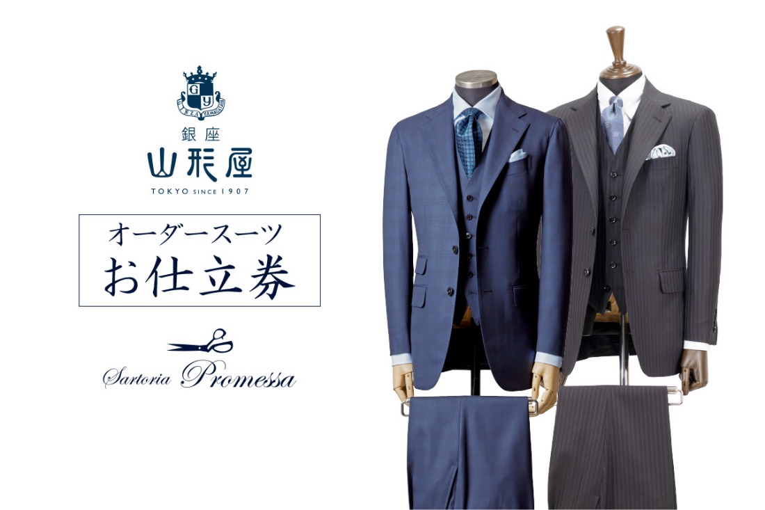 【K1-003】銀座山形屋 メンズオーダー仕立券（60,000円分）