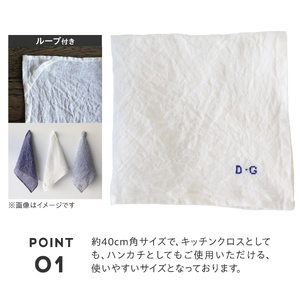 リネンクロス 白 【R&D.M.Co-】LINEN CLOTH クロス キッチンクロス ハンカチ 高品質 日本製生地 リネン100% オールドマンズテーラー 山梨 富士吉田