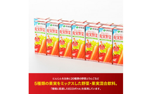 伊藤園 充実野菜 緑黄色野菜ミックス（紙パック）200ml×48本 【伊藤園 飲料類 野菜ジュース 野菜 ジュース ミックスジュース 飲みもの】 [E7347]