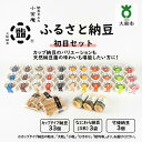 【ふるさと納税】ふるさと納豆 初日 大粒セット ( カップ納豆33個+他6品 ）＜ 納豆BAR小金庵 ＞ | 『秘密のケンミンSHOW』で紹介されました！ 納豆 なっとう 米 ご飯 おかず ギフト 大豆 ごはんのお供