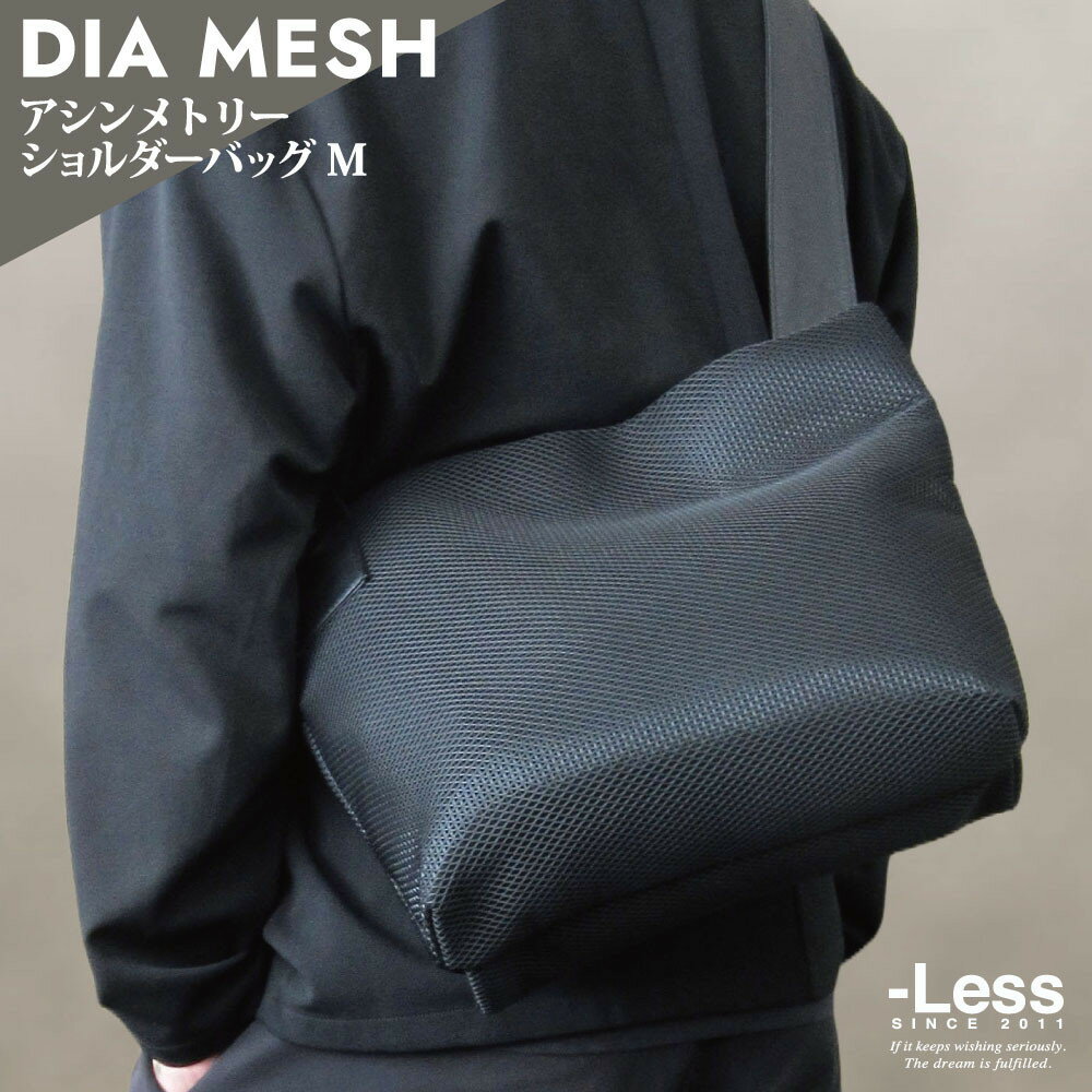 【ふるさと納税】【-Less】DIA MESH／アシンメトリーショルダーバッグ　M （ブラック） LMSB-7002 | 神戸市 カバン 鞄 ショルダーバッグ アシンメトリーデザイン ワイドストラップ バッグ 人気 おすすめ 送料無料