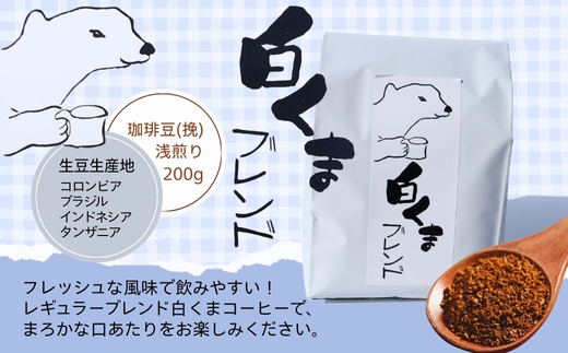 クマオカキ おまかせ5種と白くま珈琲豆(挽)セット 浅煎り おかき コーヒー 珈琲豆 ギフト 詰め合わせ 米菓【50g×5袋】コーヒー豆 挽200g こぐま商店 お菓子 せんべい 煎餅 大阪 河内長野