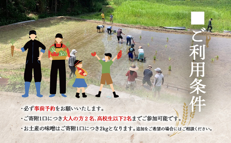 W01804 味噌作り体験 ふるさと納税 味噌 みそ 無農薬 大豆 仕込み 体験 千葉県 大多喜町