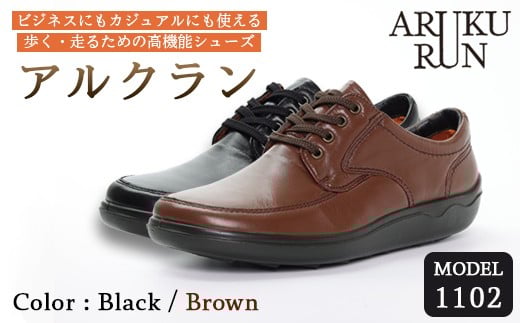 
            ARUKU RUN 1102（BLACK/BROWN）24～27cm 3E | 靴 紳士靴 メンズ シューズ ビジネス カジュアル ファッション 革靴 革 皮製品 日本製 高機能シューズ 軽量 黒 ブラック
          