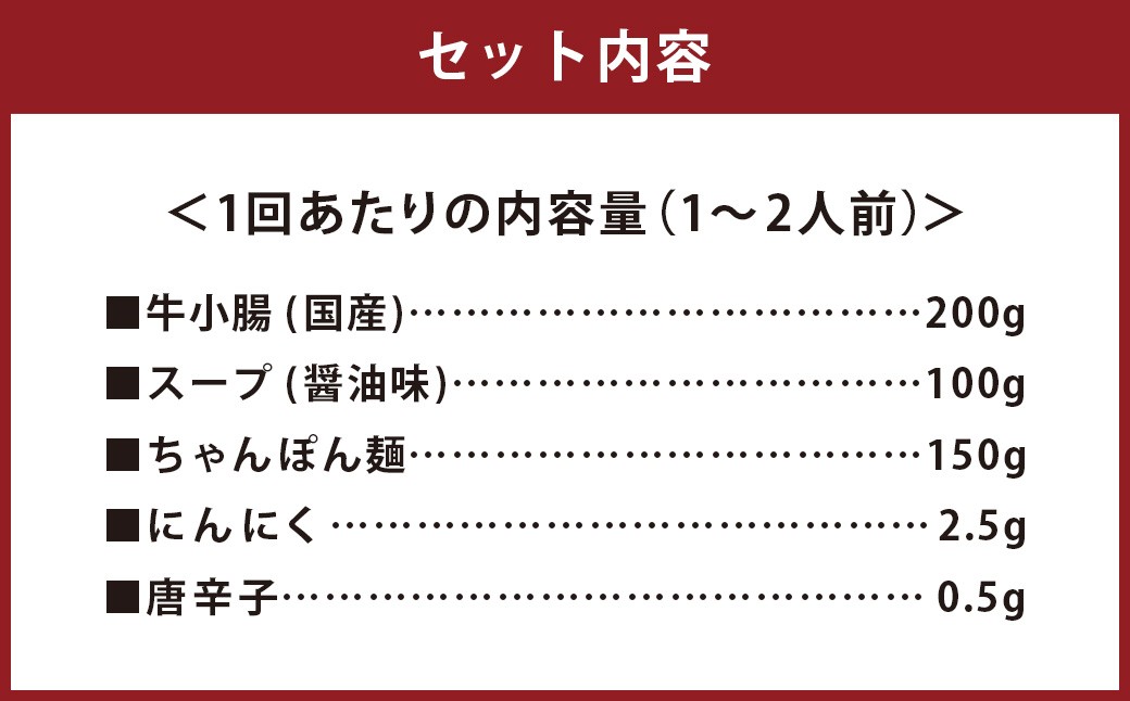 【12ヶ月定期便】やまや 博多もつ鍋 あごだし醤油味 1～2人前