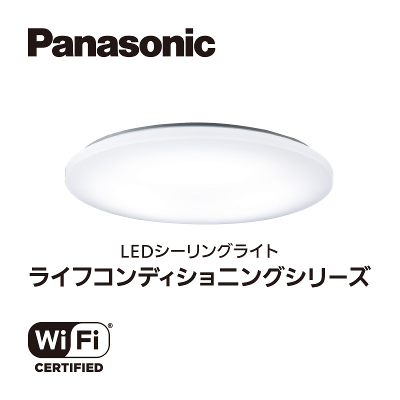 パナソニック【SNCX31120】LEDシーリング ライフコンディショニングシリーズ（丸型 8畳用）【senk0008】