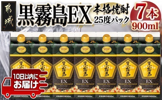 
                  【霧島酒造】黒霧島EXパック(25度)900ml×7本 ≪みやこんじょ特急便≫_24-07-K05P-900-7-Q_(都城市)  黒霧島EX25度 900ミリリットル×7本セット 五合パック 本格芋焼酎 水割り お湯割り ロック くろきり クロキリ
                