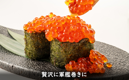 【プロも認める】北海道枝幸産 醤油いくら 360g(90g×4)［廣瀬商店］秋鮭卵の白醤油タレ切りいくら【 いくら イクラ 醤油いくら 秋鮭 海鮮 魚介 美味しい 高級 いくら丼 手巻き寿司 海鮮丼 