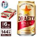 【ふるさと納税】 定期便 サッポロ ビール サッポロビール sapporo The DRAFTY 焼津 【定期便 6回】 微アルコール ザ・ドラフティ 350ml×24本(1箱) T0027-1206