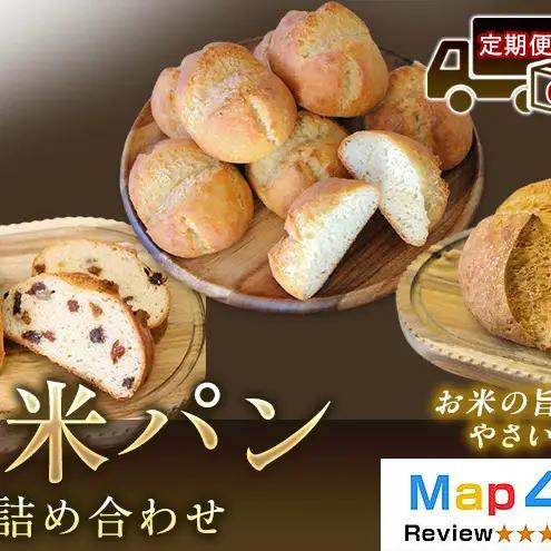 【定期便6ヶ月】【ふるさと納税限定】玄米パン3種セット 玄米カンパーニュ（1個） 玄米パン（4個） 玄米パンフルーツ（1本） 1セット 玄米パン カンパーニュ グルテンフリー 国産米 アレルギー対応