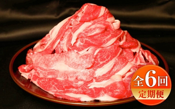 
            【全6回定期便】【限定数量】熊本和牛あか牛切り落とし 約1kg / 菊陽町 あかうし 熊本県 肉 にく niku ブランド 旨み【有限会社　三協畜産】 [BHAS046]
          