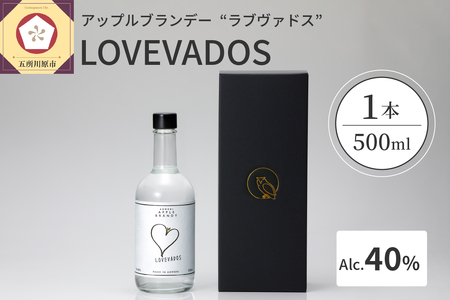 アップルブランデー ラブヴァドスホワイト 40％ LOVEVADOS りんご 酒 ブランデー お酒 蒸留酒 ホワイトブランデー