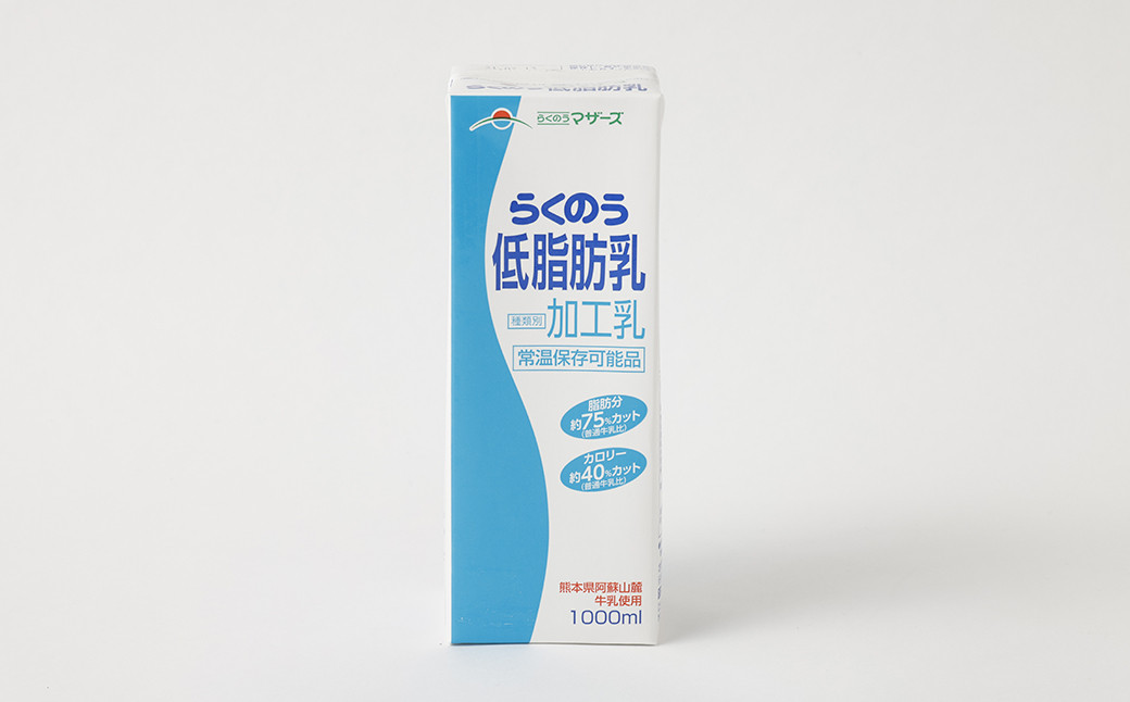 【3ヶ月定期便】 らくのう 低脂肪乳 ロングライフ 1000ml×6本入り 合計6L 牛乳