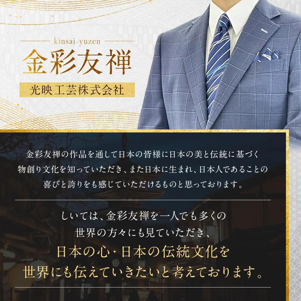 【光映工芸】京都発！特許高蒔絵技法による伝統工芸品  京金彩ネクタイ＆チーフセット【斜線】（紺ストライプ）