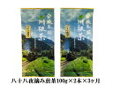 【ふるさと納税】定期便 お茶 静岡 100g×2本×3ヶ月連続 / 八十八夜摘み煎茶