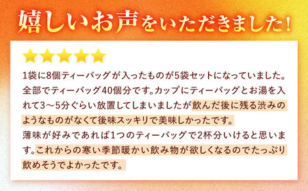 香る 和紅茶フレーバー ティーバッグ 5袋セット 紅茶 国産 岐阜 白川町 / 菊之園[AWAG001]