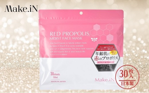 RED PROPOLIS MOIST FACE MASK レッド プロポリス モイスト フェイスマスク 30枚入 Make.iN パック 日本製 保湿 自宅エステ シートマスク 潤い スキンケア