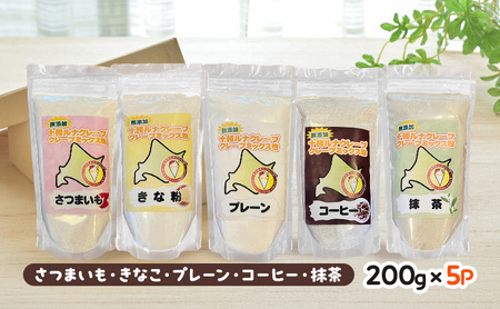 北海道 十勝産100％ クレープ ミックス粉 1kg（200g×5P）詰め合わせセット［ さつまいも ・ きなこ ・ プレーン ・ コーヒー ・ 抹茶 ］【 クレープ デザート スイーツ お菓子作り 