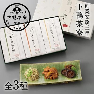 ふるさと納税 京都市 【下鴨茶寮】料亭のご馳走 特選