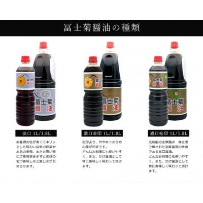 ふるさと納税 加賀市 【加賀醤油】冨士菊醤油 濃口(こいくち) 並印 1000ml×15本(1ケース) |  | 01