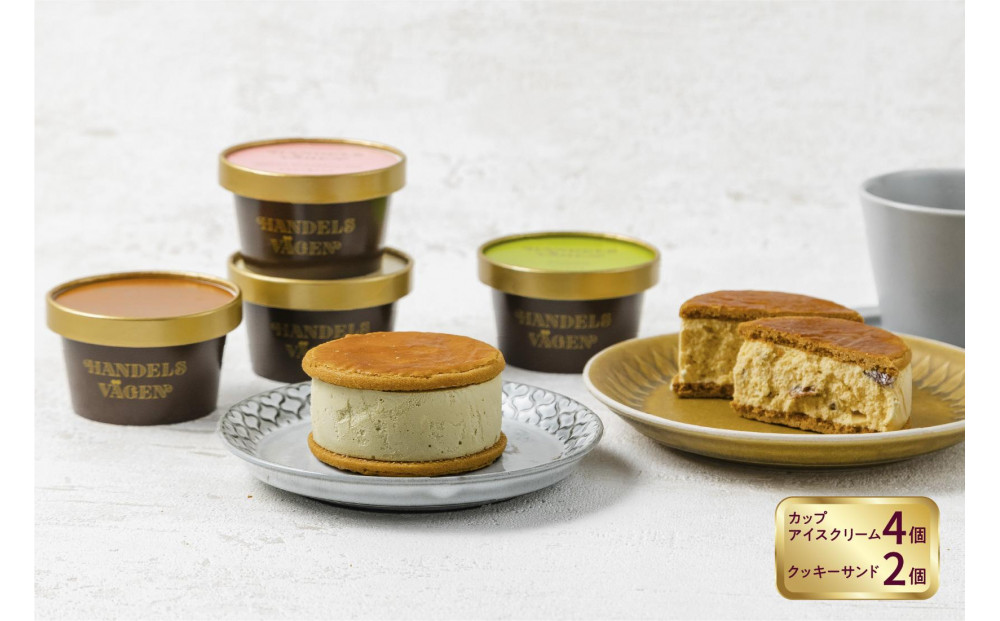 C:ハンデルスベーゲン無添加アイスクリーム/カップ＆クッキーサンドセット　メディアでも話題のクッキーサンド×2個＆濃厚カップアイスクリーム×4個のセット  大人気商品 クッキー キャラメル ピスタチオ