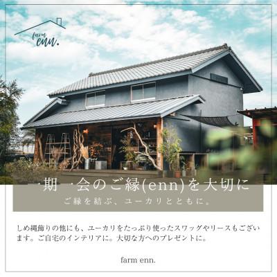 ふるさと納税 入間市 【自然素材で仕立てたしめ縄飾り】ユーカリ農家・ドライフラワー |  | 03