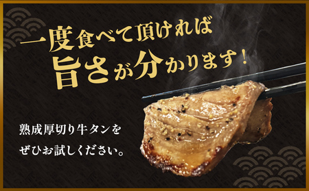 牛タン 300g 昆布〆厚焼き 冷凍 牛たん 宮城県 石巻市