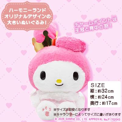 ふるさと納税 日出町 マイメロディ　ぬいぐるみL(ハーモニーランド限定) |  | 01